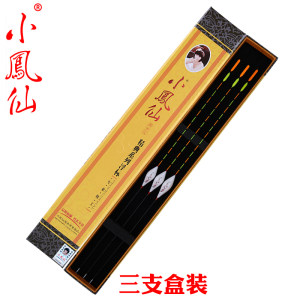 正品小凤仙 醒目浮漂 纳米漂 不吃水鱼漂 枣核型