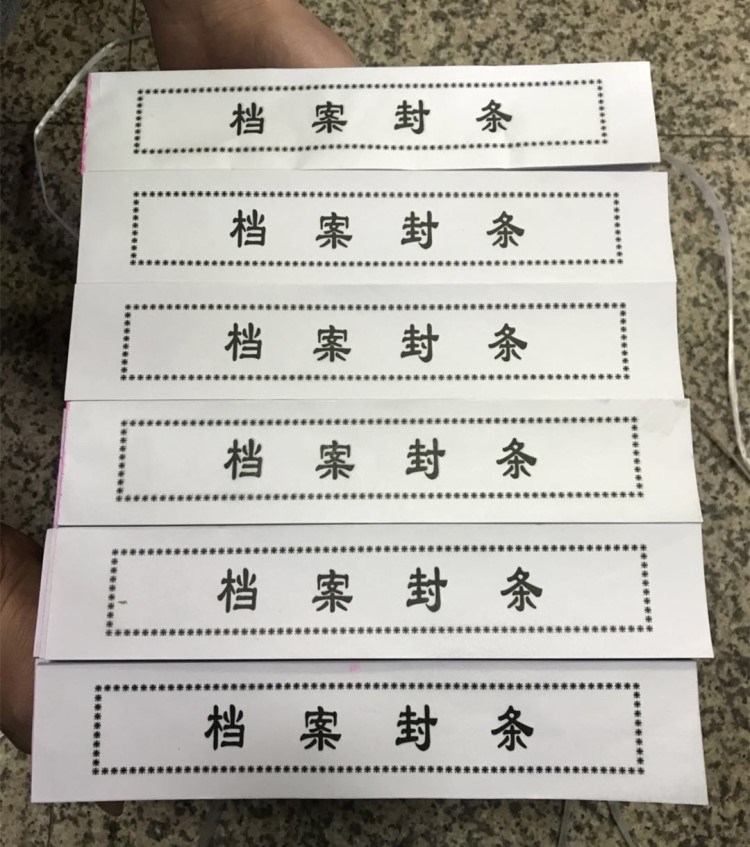 专用考试文件封条纸不干胶投标出纳档案袋密封条背胶规划事业竞标