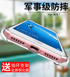 华为畅享7手机壳全包SLA-AL00软胶畅享7透明