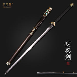 龙泉双手剑专场