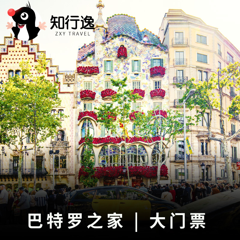 【长期有效】西班牙旅游 巴塞罗那巴特罗之家门票开放票+中文导览