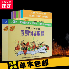 约翰汤th森简易钢琴bt套8本 (小)汤1-2 3-4 5-6 7-8册 (小)汤姆森
