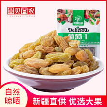 誉见百th独立(小)包装yxg特级超大即食整箱葡萄零食果干