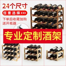 红酒架th件酒瓶收纳yx酒红酒架子酒格子红展示架家用