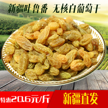 202th新货新疆特yx番葡萄干无核白树上黄无籽无添加零食500g