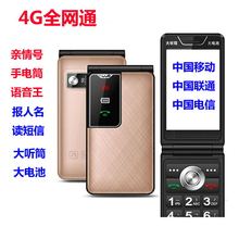 翻盖老ti手机大字大ng4G全网通大电池老年的机全语音王备用机