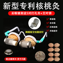 核桃灸tj镜架眼部家bq盒宝宝眼睛近视眼艾灸器具镜框护眼仪器