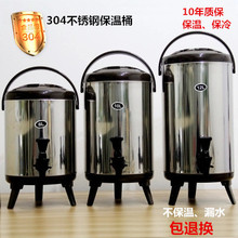 不锈钢tj胆保温奶茶fw豆浆桶奶茶店用品饮料桶茶水桶大容量8L