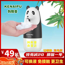 科耐普tj电自动洗手zb电动智能感应泡沫皂液器家用抑菌洗手液