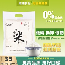 肾脏病tjKD专用食zbU特食麦淀粉米膳孜低磷低钾低蛋白1kg