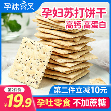 孕妇饼tj奇亚籽苏打cq营养碱性无蔗糖备孕充饥食品孕妇零食