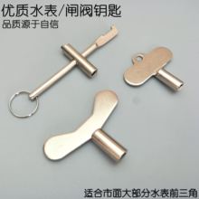 dadtj内三角开关oy道zj水闸内三角板手自来水表
