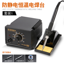 936tj防静电可调oy笔内热式家用套烙铁工业级电焊台