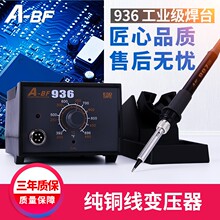 A-Btj/不凡 工oy温焊台 防静电调温电焊台 936焊台电烙铁套装