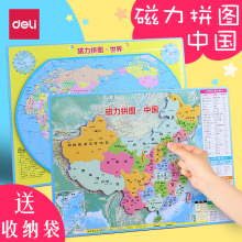 得力中tj世界地图吸yp图玩具宝宝款初中生教学款宝宝学地理拼图磁力贴片地球图宝宝