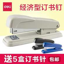 得力办tj用品省力订yp厚大号迷你钉书机中号学生用标准型多功能大订书机装订机手动