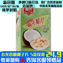 春光脆tl5盒X60cr芒果 休闲零食(小)吃 海南特产食品干