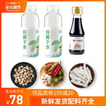 海南鸡tl油配料全套cr包煲汤火锅椰青水沙姜金桔辣椒马蹄