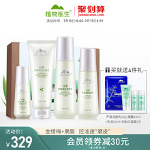 植物医tl白茶套装收cr护肤品女学生补水保湿控油旗舰店正品