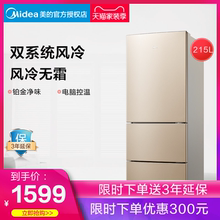 美的2tl5升大容量sh无霜 家用三门铂金净味 BCD-215WTM(E)