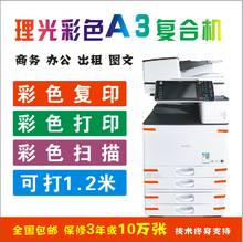 理光Ctl502 Csh3 C6004 C5503彩色A3复印机高速双面打印复