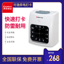 齐心打tl机普通纸质nm下班插卡纸卡式卡纸考勤智能微电脑钥匙打卡钟MT620T色