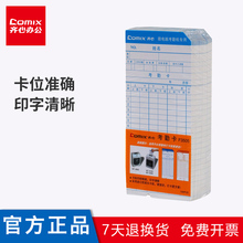 齐心Mtl-620卡nm带卡夹打卡钟双色带打卡机色带架考勤钟架芯考勤钟打印记录打