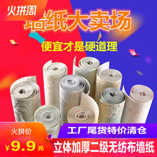 现代素tm无纺布墙纸jd舍卧室拆迁办公出租房二级库存壁纸包邮