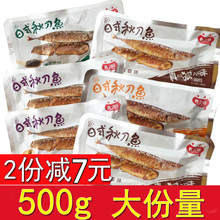 真之味to式秋刀鱼5af 即食海鲜鱼类(小)鱼仔(小)零食品包邮