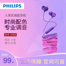 Phitoips/飞ha原装正品SHE2405入耳式耳机重低音降噪有线渐变色运动