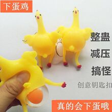 创意恶to玩具钥匙扣ai下蛋鸡搞笑挤压宝宝玩具礼物减压