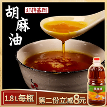 甘肃胡tp油农家自产ld转基因纯亚麻籽油1.8L