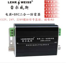 视频电tp二合一防雷ld避雷器12V24V220V 监控摄像机防雷器