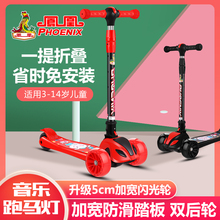 凤凰儿tp滑板车1-ld-12岁宝宝音乐闪光折叠(小)孩溜溜车单脚滑滑车