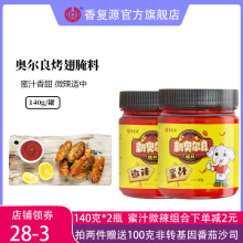 2罐新tp尔良烤翅腌ld微辣家用炸鸡翅腌料奥尔良粉腌料料