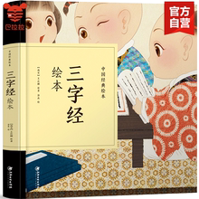 巴拉拉tp声童书现货ld中国经典故事绘本 王应麟著千字文弟子规(小)班幼儿阅读绘本儿