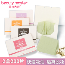 美妆大tp【200张ld士面部控油便携夏季绿茶