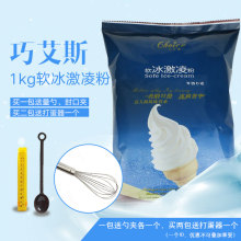 巧艾斯tp冰激凌粉冰ld专用牛奶味1kg商用