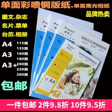 虞美的tp款纸a4单ld相纸 a3喷墨打印相纸115g135g260g
