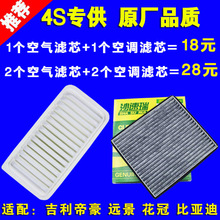 适配新tp豪EC7花ld景L3比亚迪F3 空气 空调 格原厂升级款