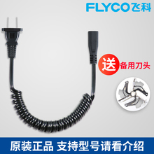 飞科毛tp修剪器充电ld线去球器剃毛机FR5006 5210 5222配件