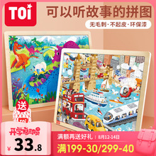 TOItp质拼图宝宝ld智智力玩具恐龙3-4-5-6岁宝宝幼儿男孩女孩