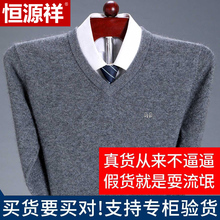 冬季恒tp祥男羊毛衫ld务爸爸装套头针织V领加厚大码纯色毛衣