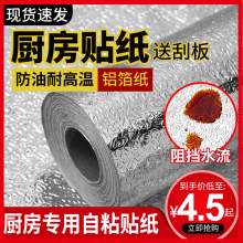 墙纸自tp防水防潮防ld锡箔纸耐高温厨房防油贴纸台面柜子贴纸
