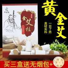 50:tp黄金艾柱五ld条艾绒艾灸条家用艾叶艾条艾草熏艾非无烟贴