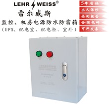 一级开tp式室外防水ld雷箱 机房UPS电源浪涌保护器监控配电箱