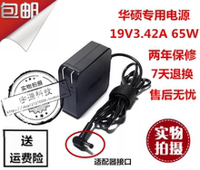 华硕原tpADP-6ld A R557L R455L R510L笔记本充线电脑