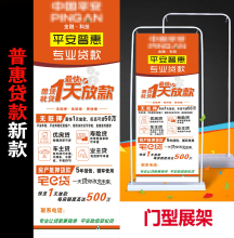 平安保tp贷式广告牌ld安普惠宅e贷易拉宝门型展架展业X架