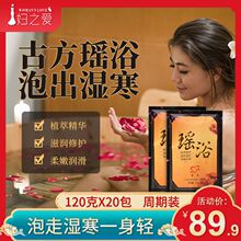 正品官tp大瑶山瑶浴ld包汗蒸药浴瑶族熏蒸泡脚三伏天泡澡药包