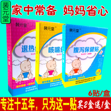裴元堂tp宝发烧咳嗽ld喘膏药贴(小)幼宝宝拉肚子腹泻贴膏